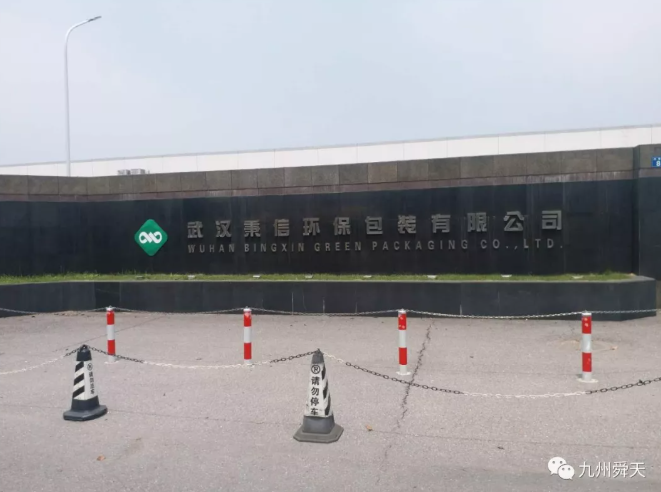 武漢秉信紙(zhǐ)業(yè)